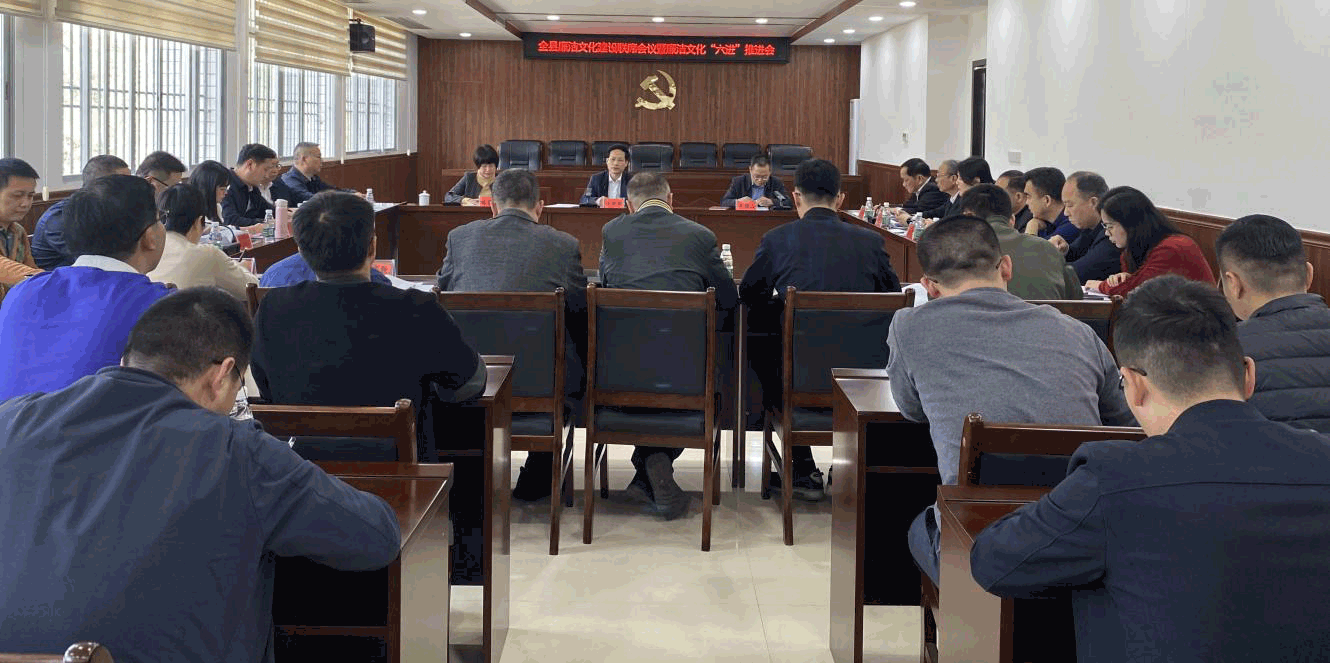 集思廣益謀新篇 精誠協作聚合力</br> --揭西縣召開廉潔文化建設聯席會議暨廉潔文化“六進”推進會